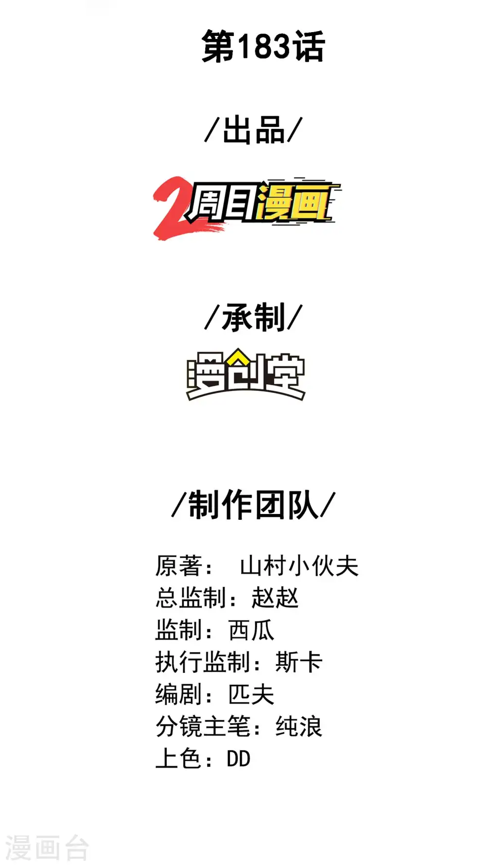 第183话 地球宗危机1