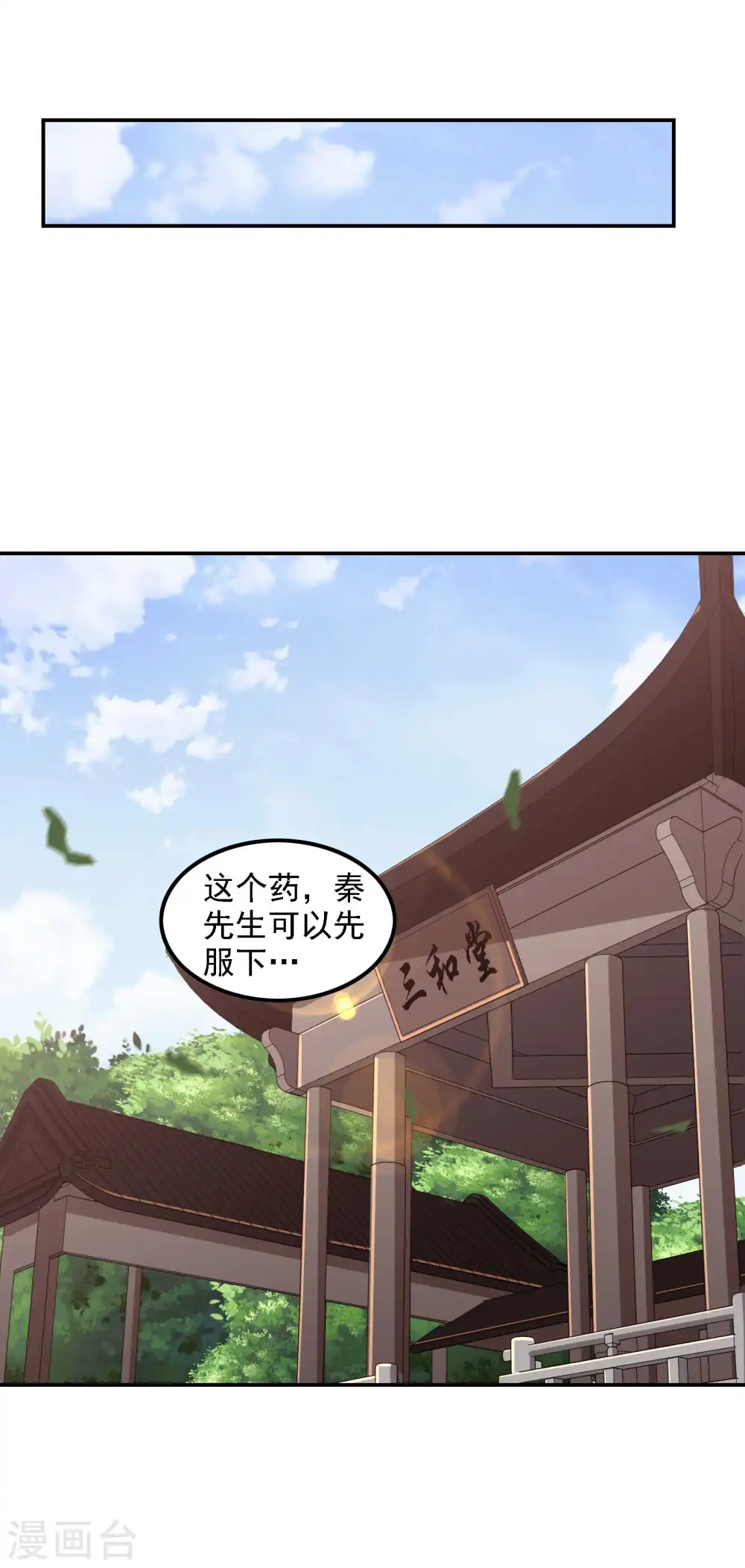第95话 玄门夏雨妃8