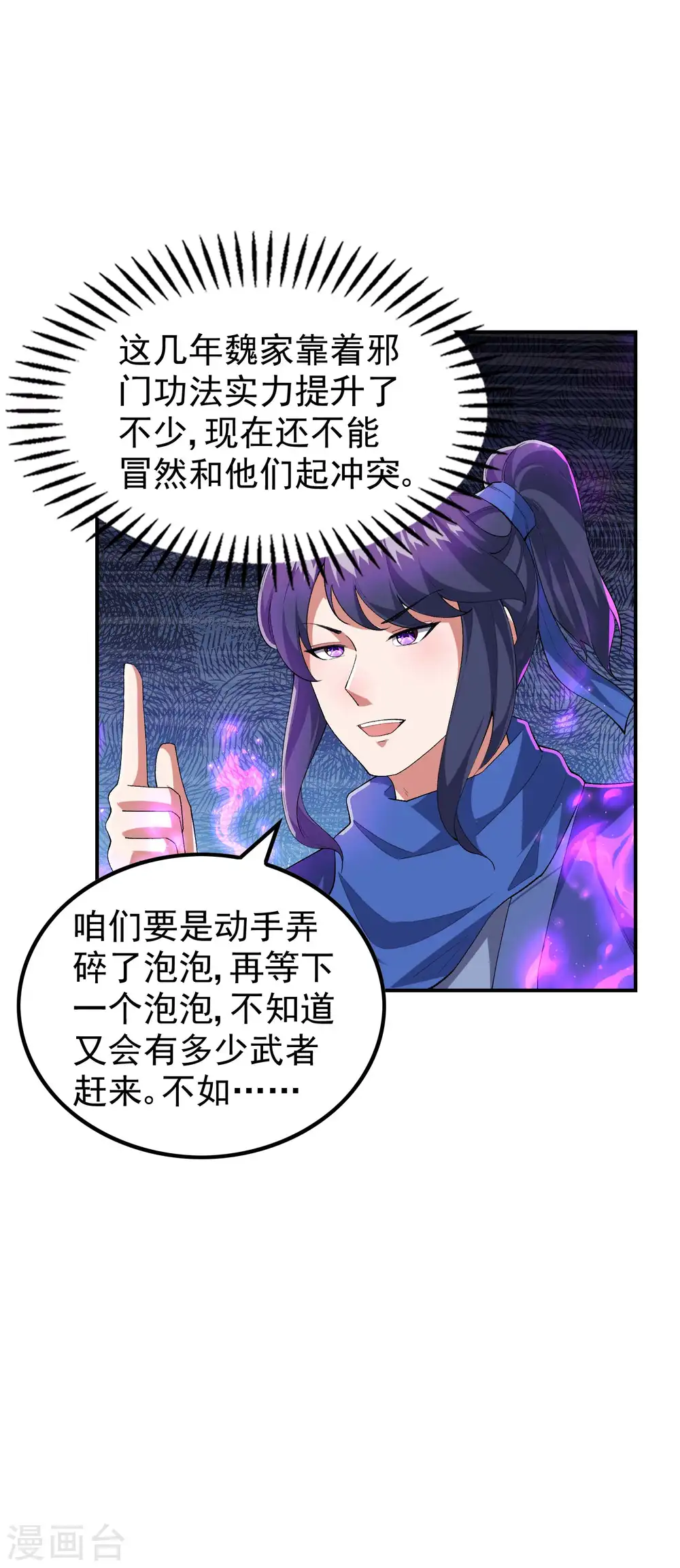 第177话 秦立截胡27