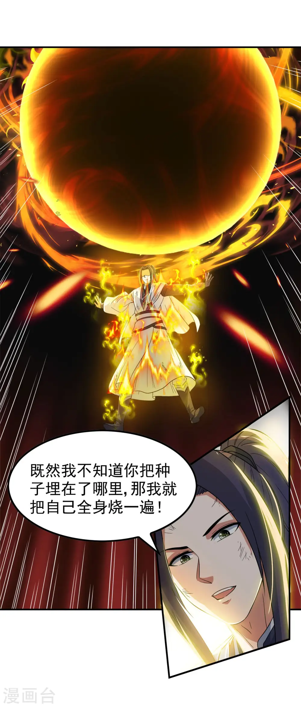 第207话 燃烧自己44