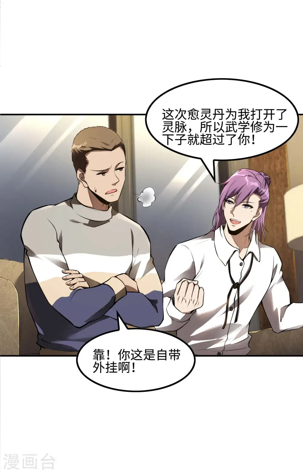 第80话 偷窥狂？21