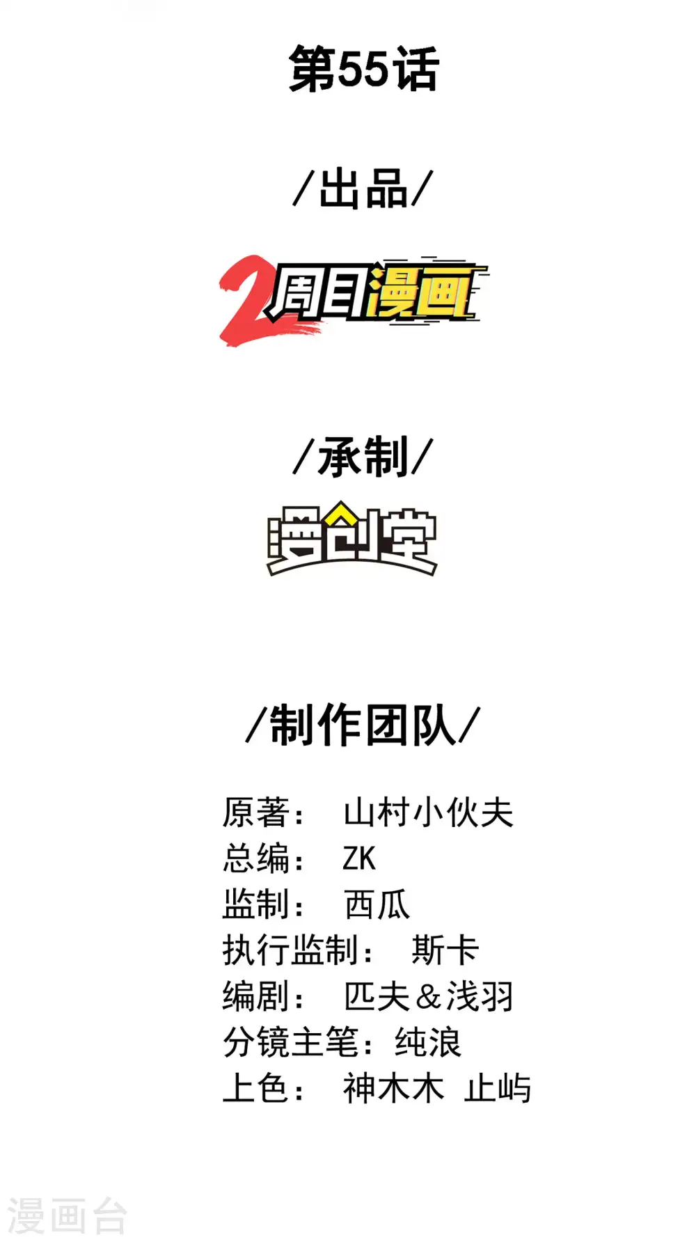 第55话 跳大仙？1