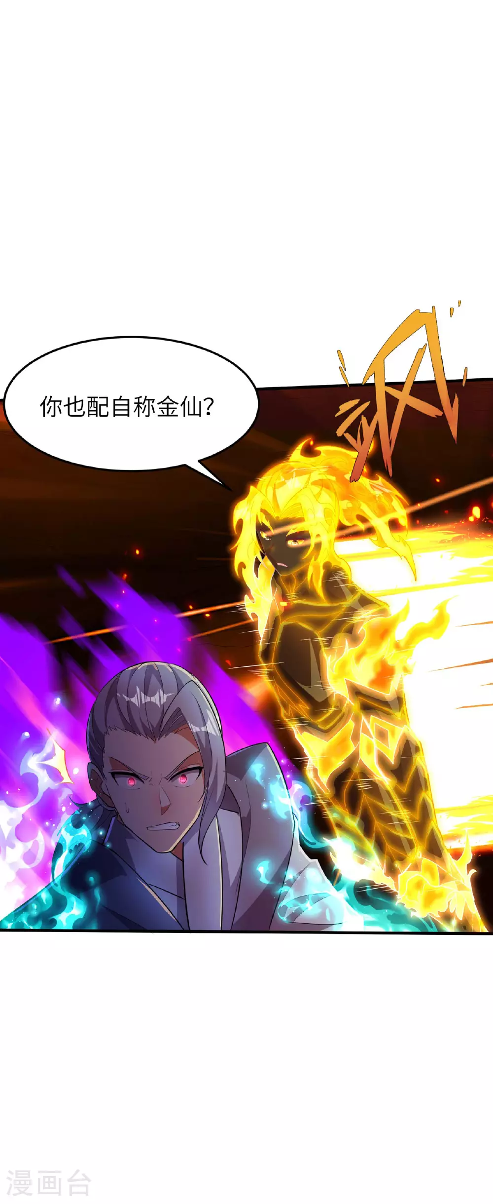 第243话 秦立的金仙之体38