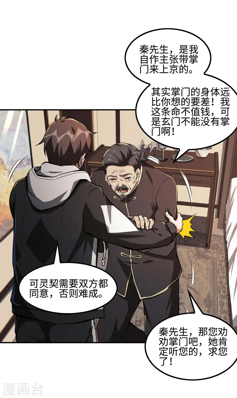 第101话 老婆大人的魅力52