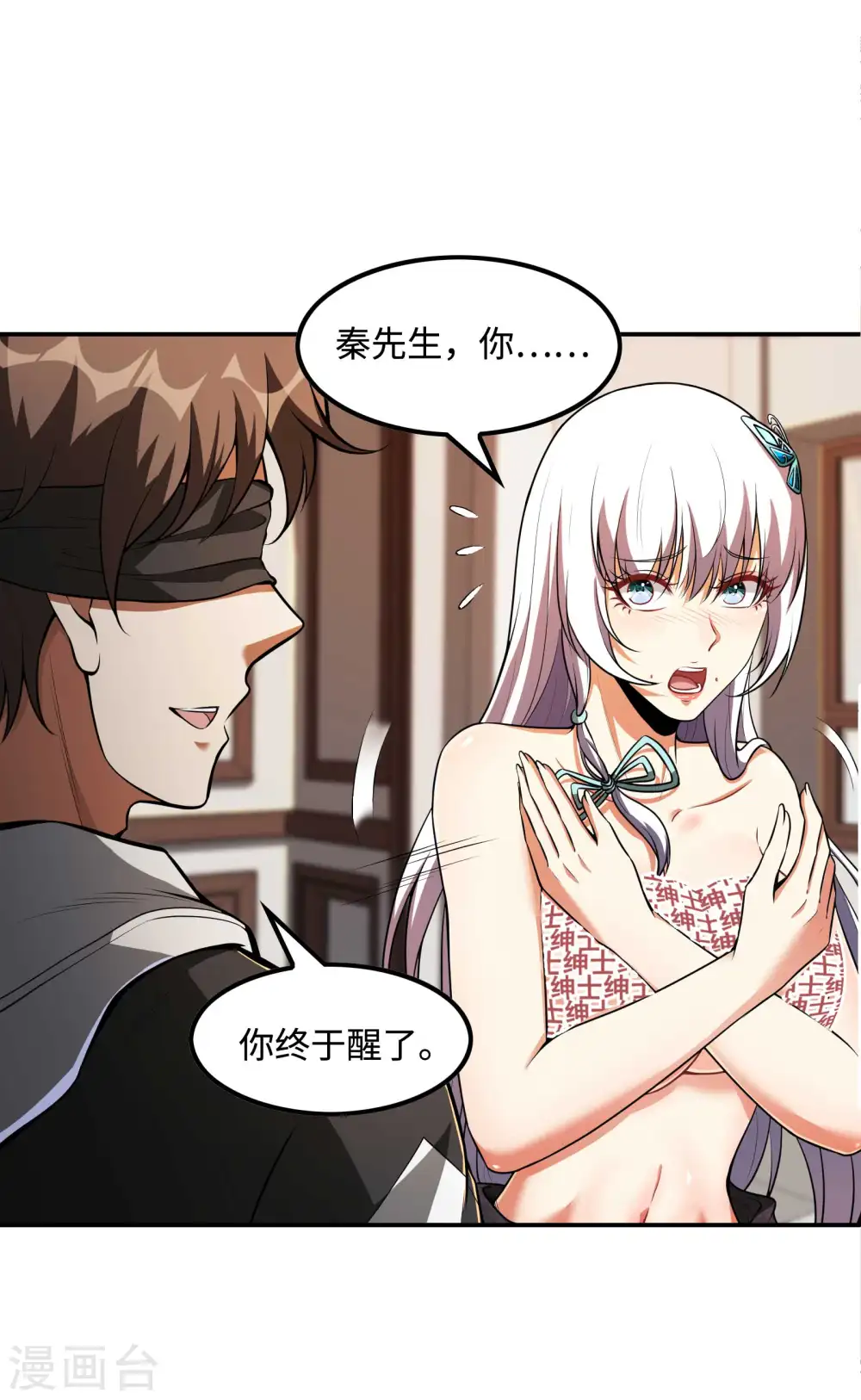 第99话 我是正人君子17