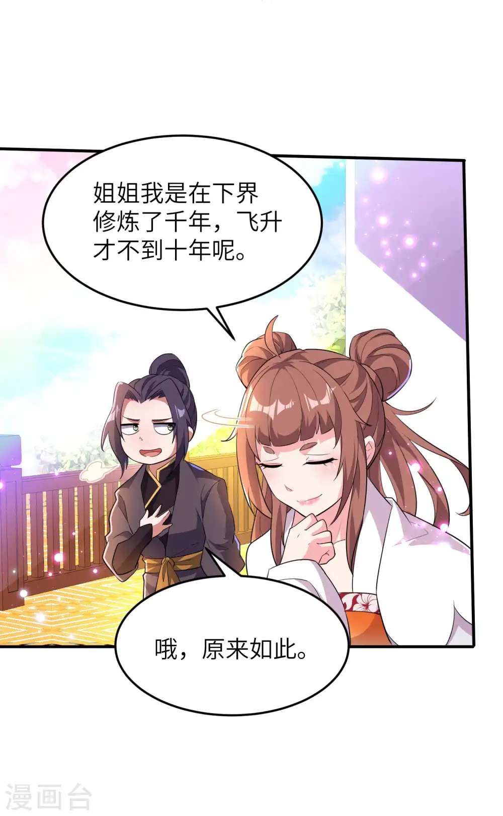第229话 仙界黄世仁11