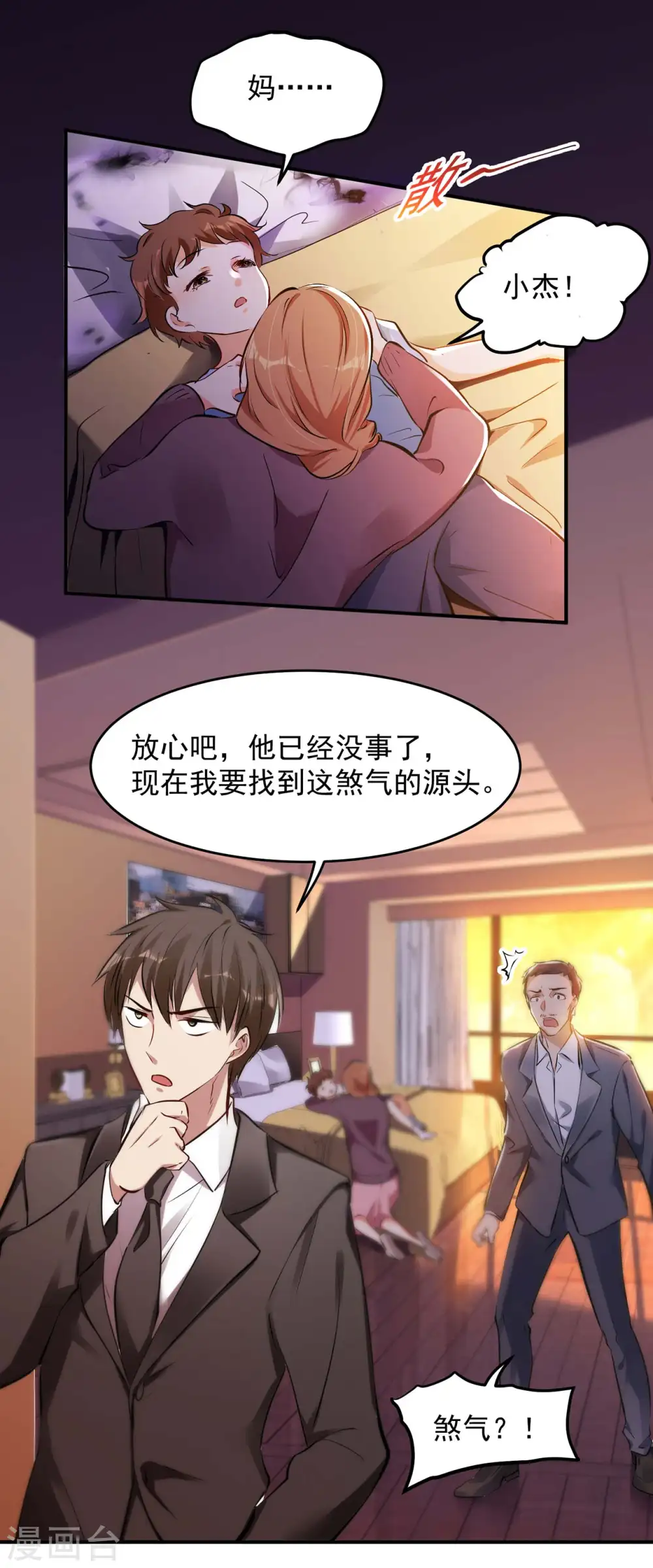 第5话 刘正的委托29