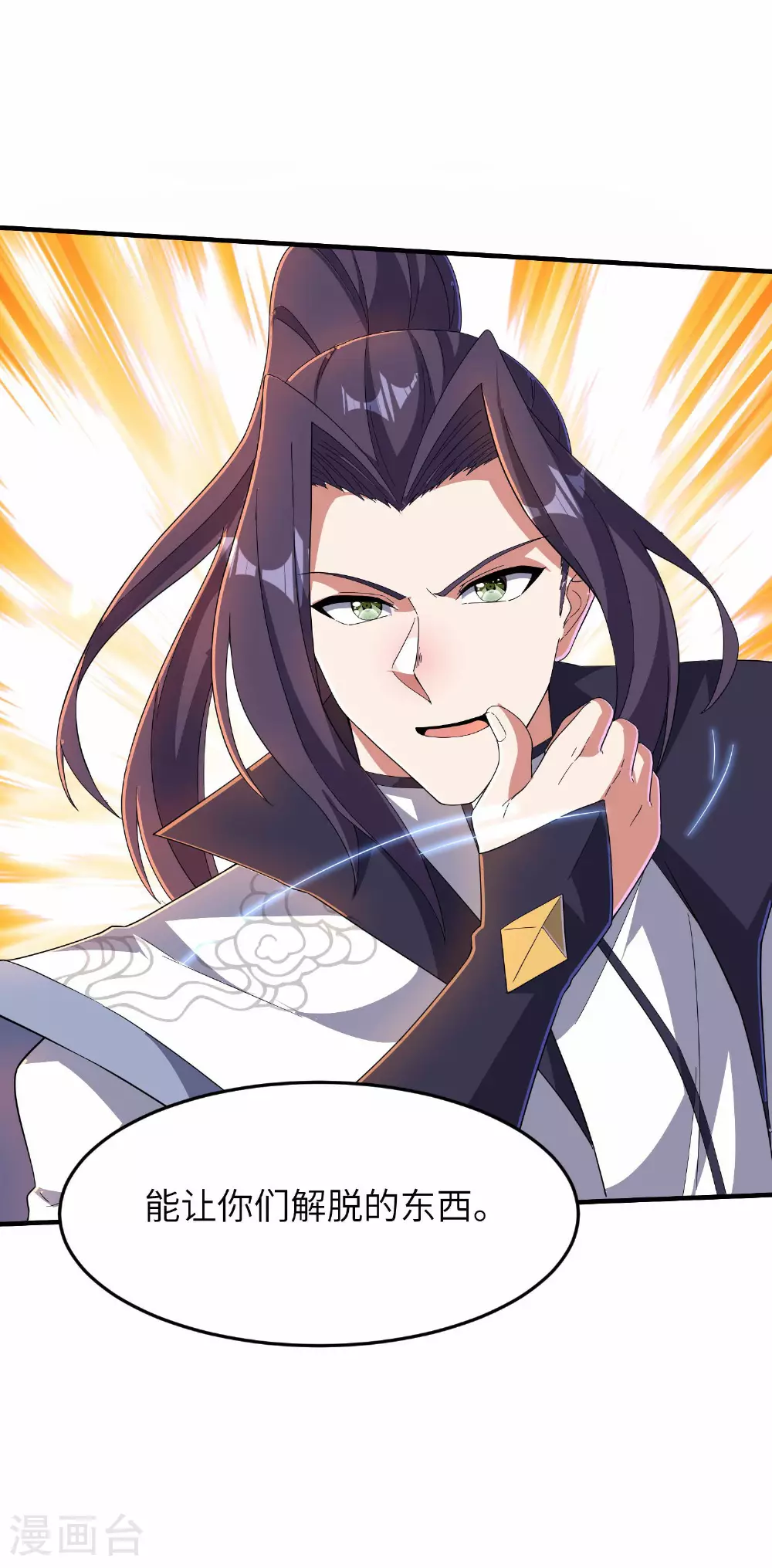 第253话 秦立的喂药方式52