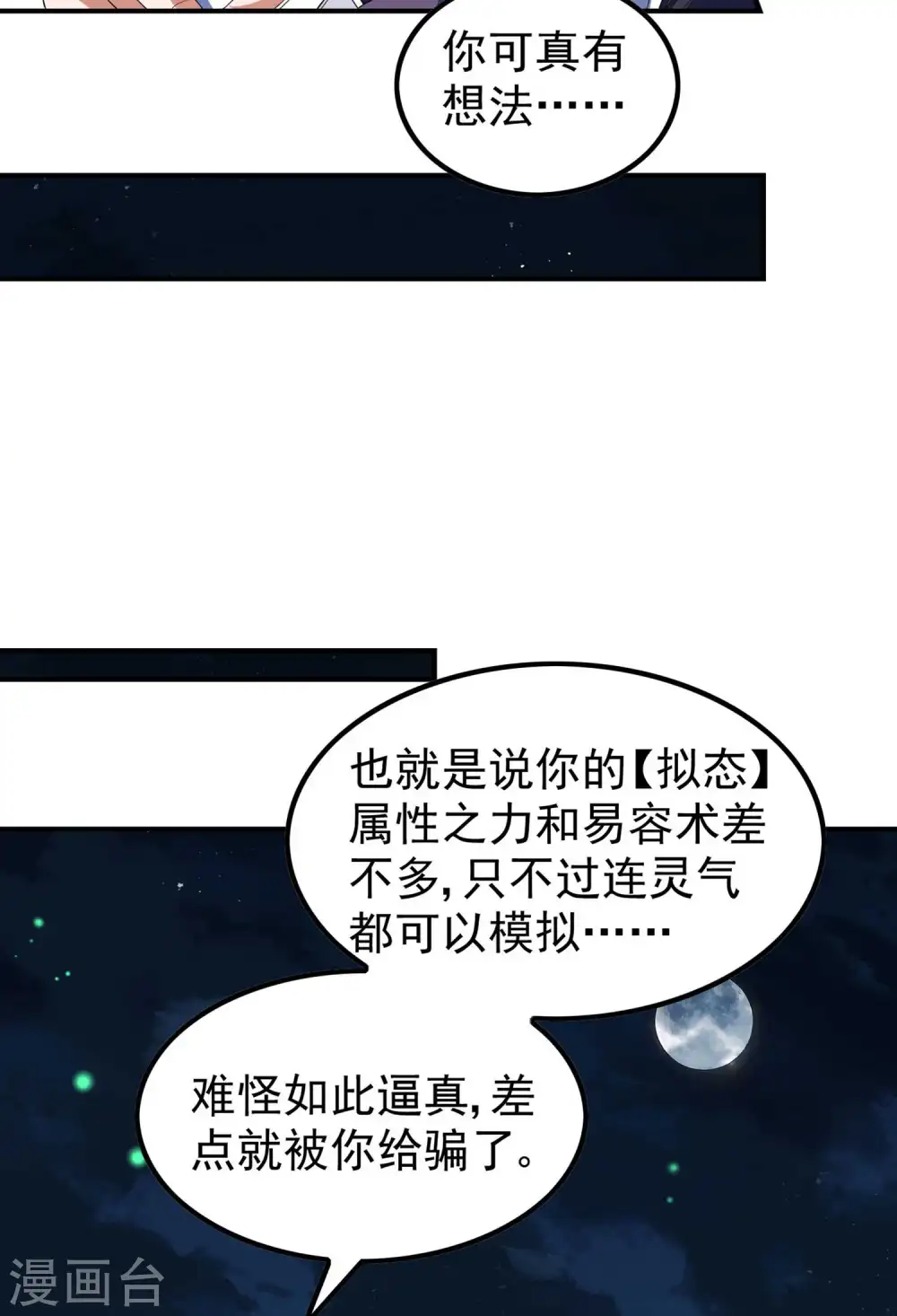 第202话 狂热分子20