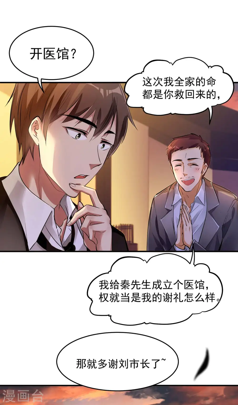 第5话 刘正的委托38