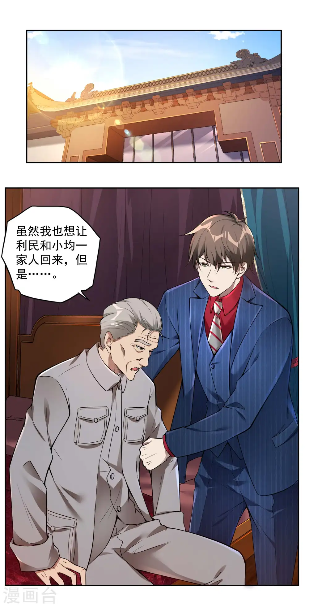 第33话 老谋深算2