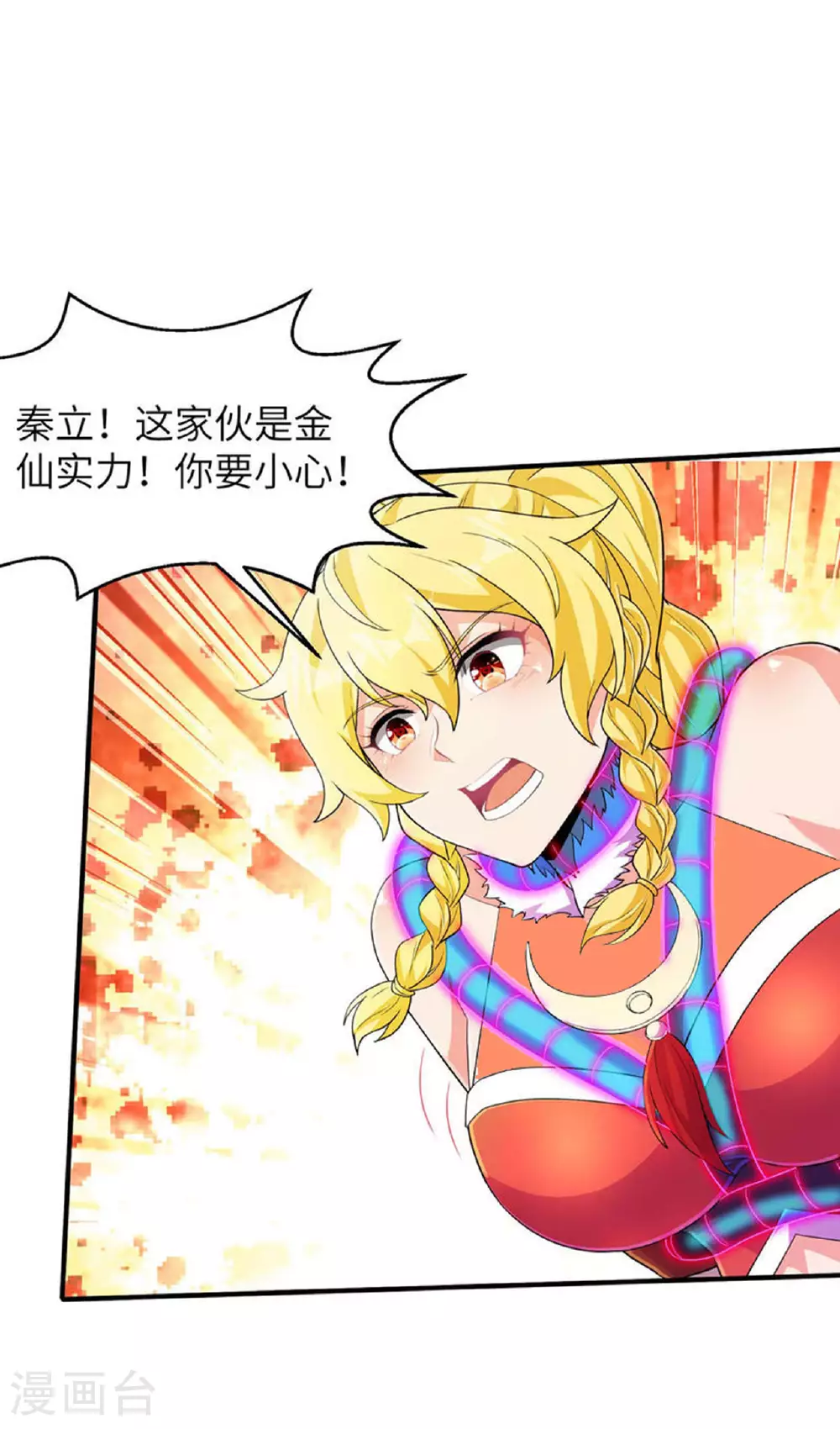第243话 秦立的金仙之体19