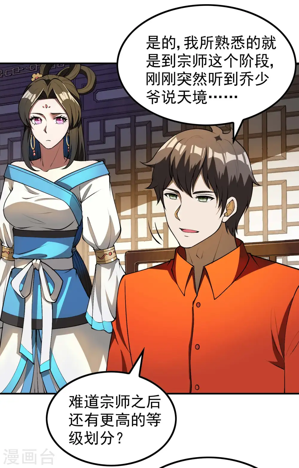 第154话 实力等级9