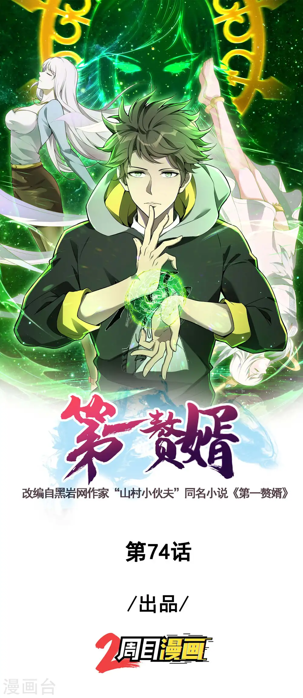 第74话 三头蛟0