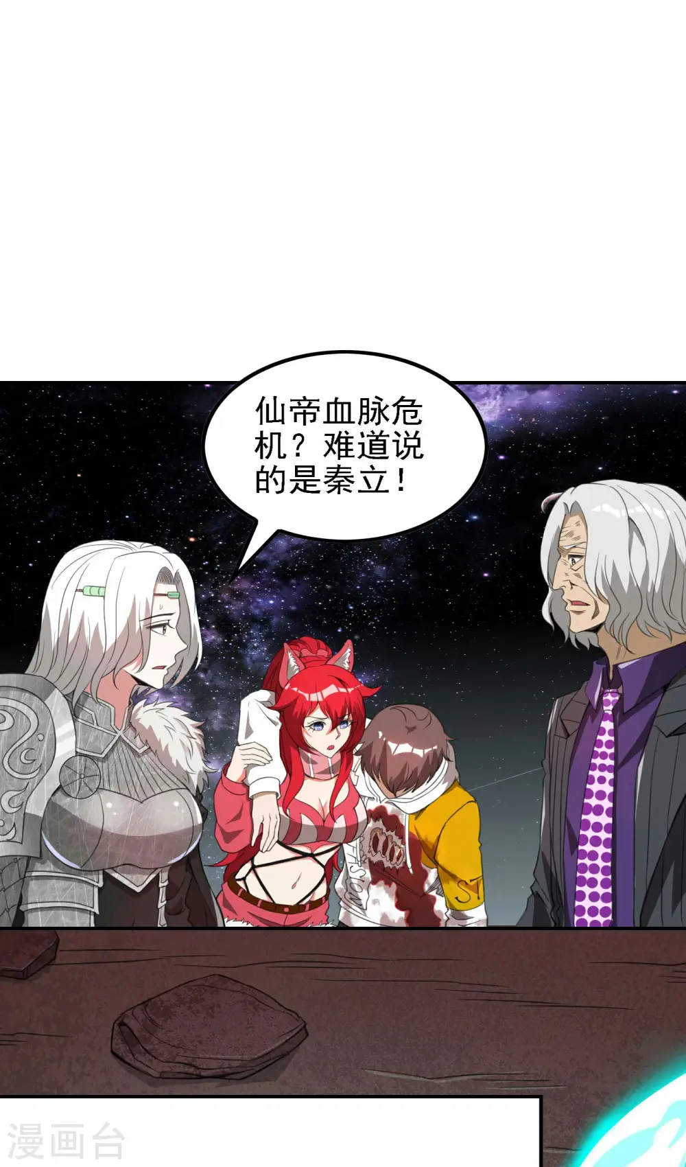第132话 仙帝血脉9