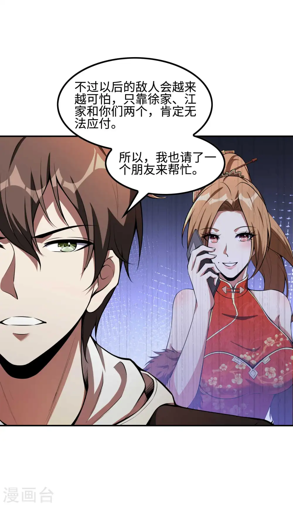 第91话 南岛三和堂13