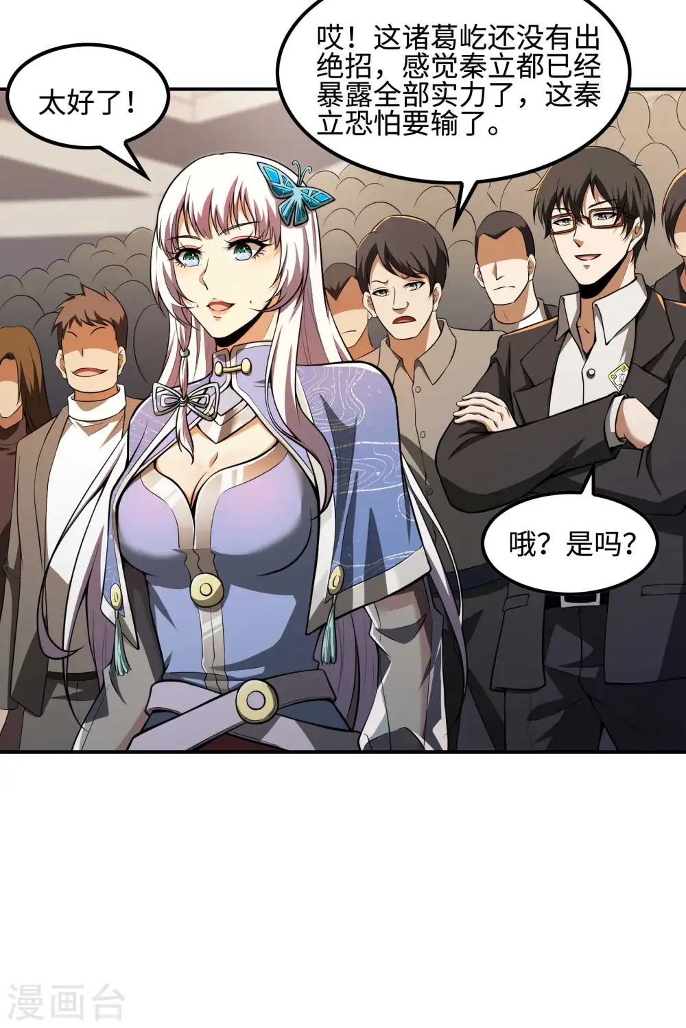 第97话 你太嫩了21