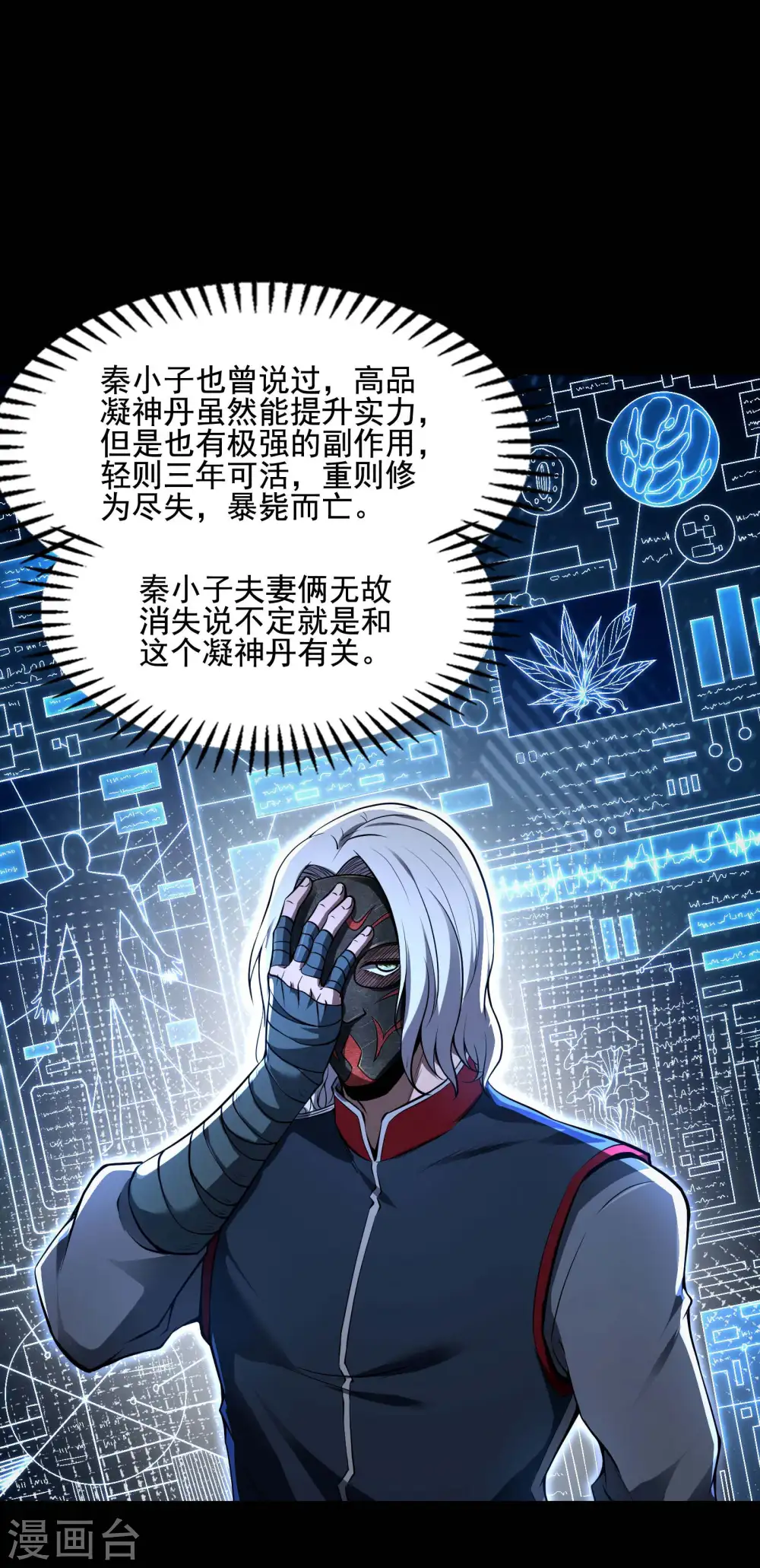 第70话 秦八道20
