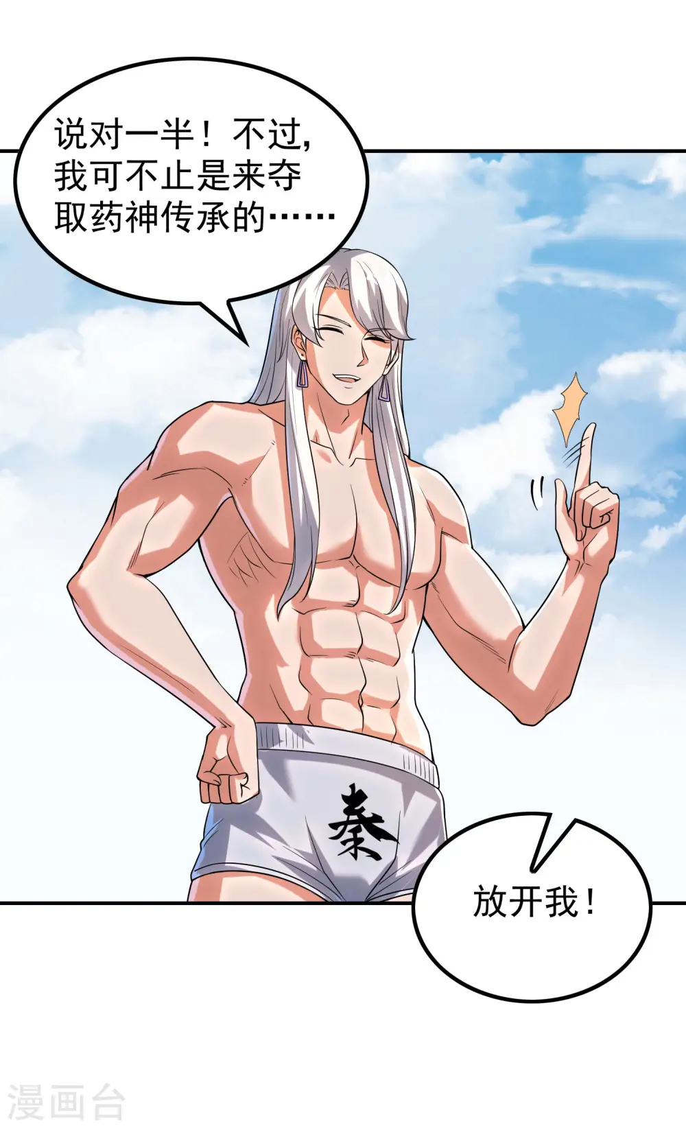 第214话 你会后悔的41