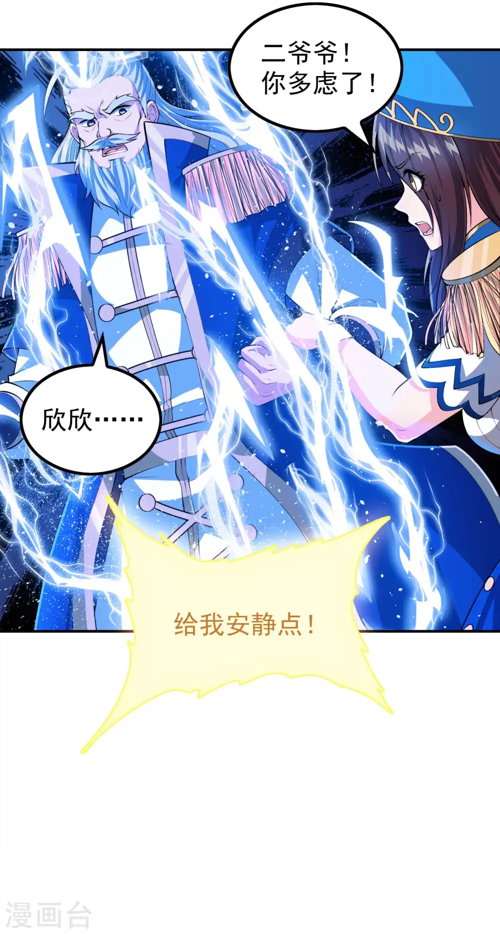 第183话 地球宗危机20