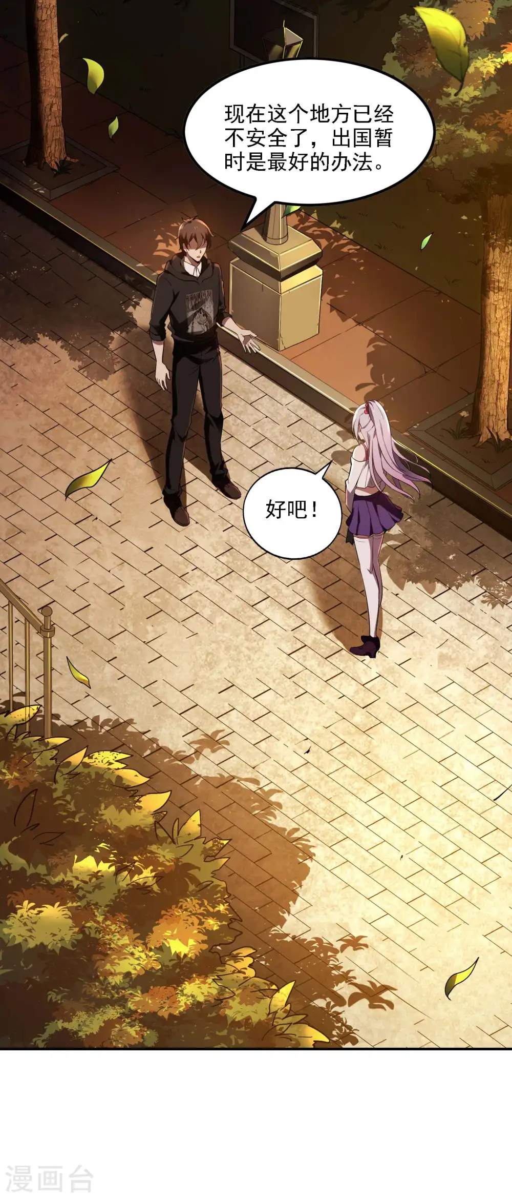 第65话 被忽悠了？15