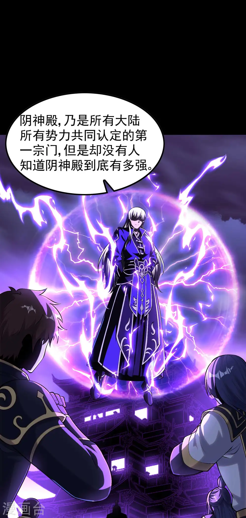 第210话 阴神殿13