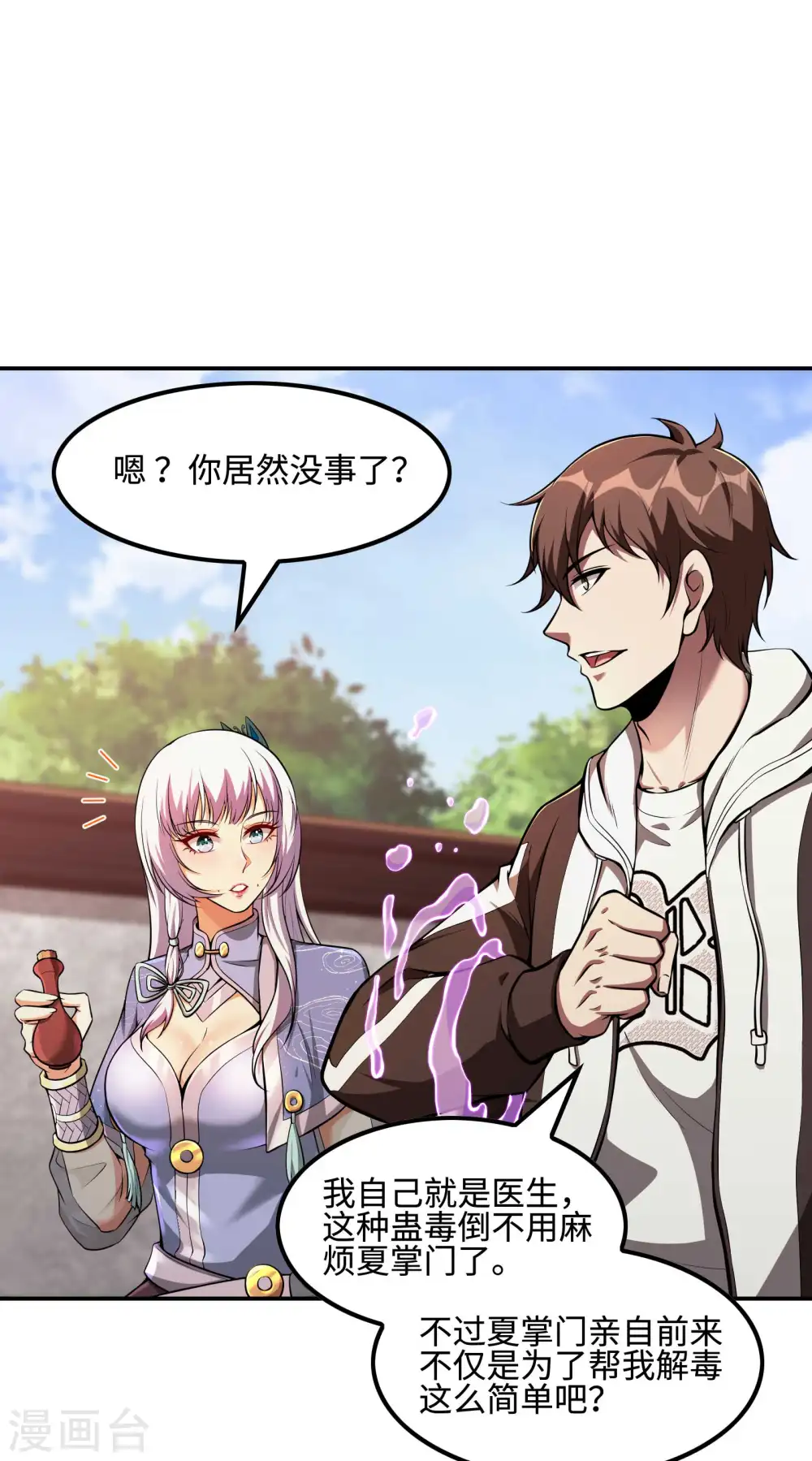 第95话 玄门夏雨妃9