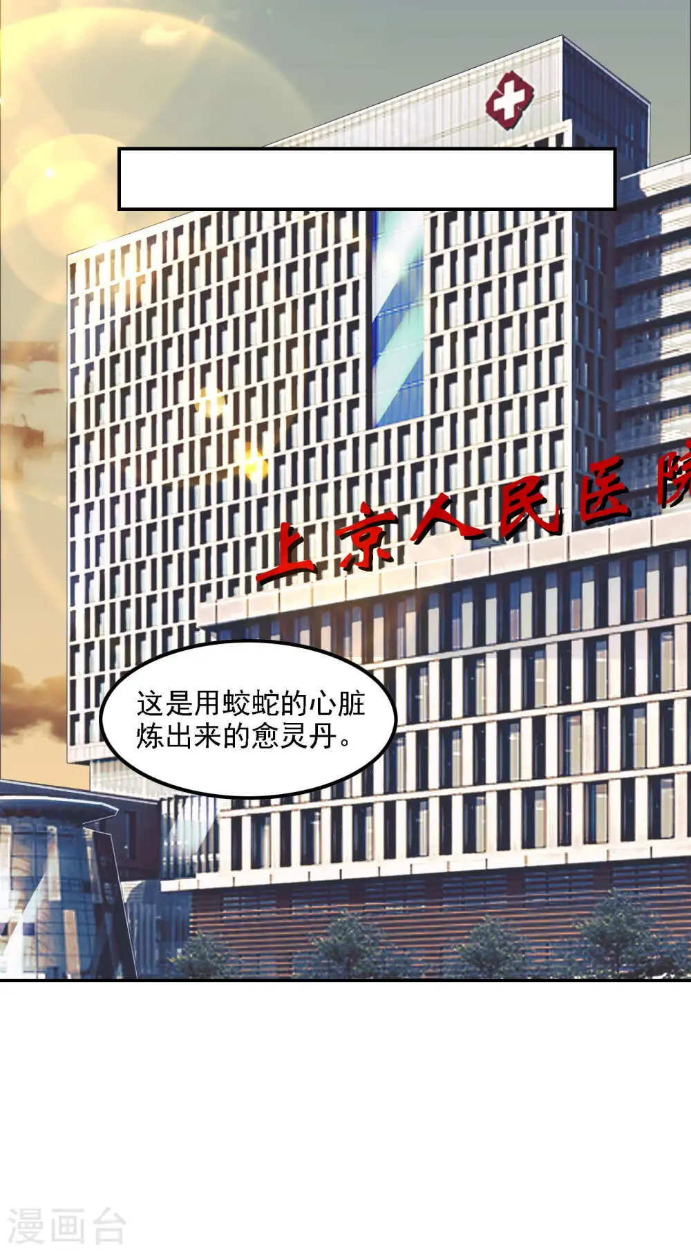 第75话 你气死我了！29