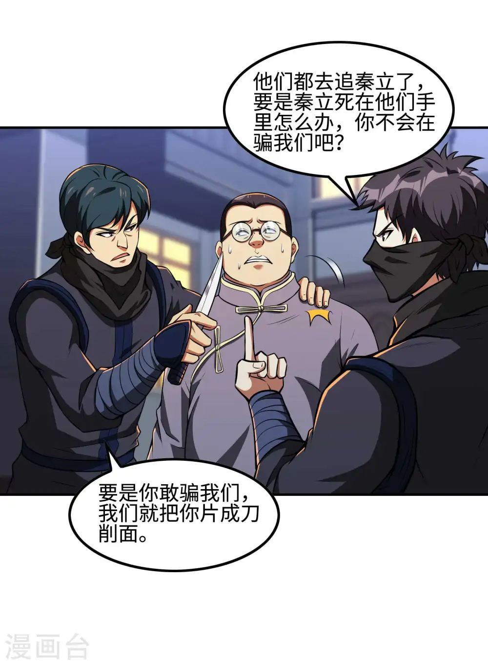 第107话 秦立的真实身份44