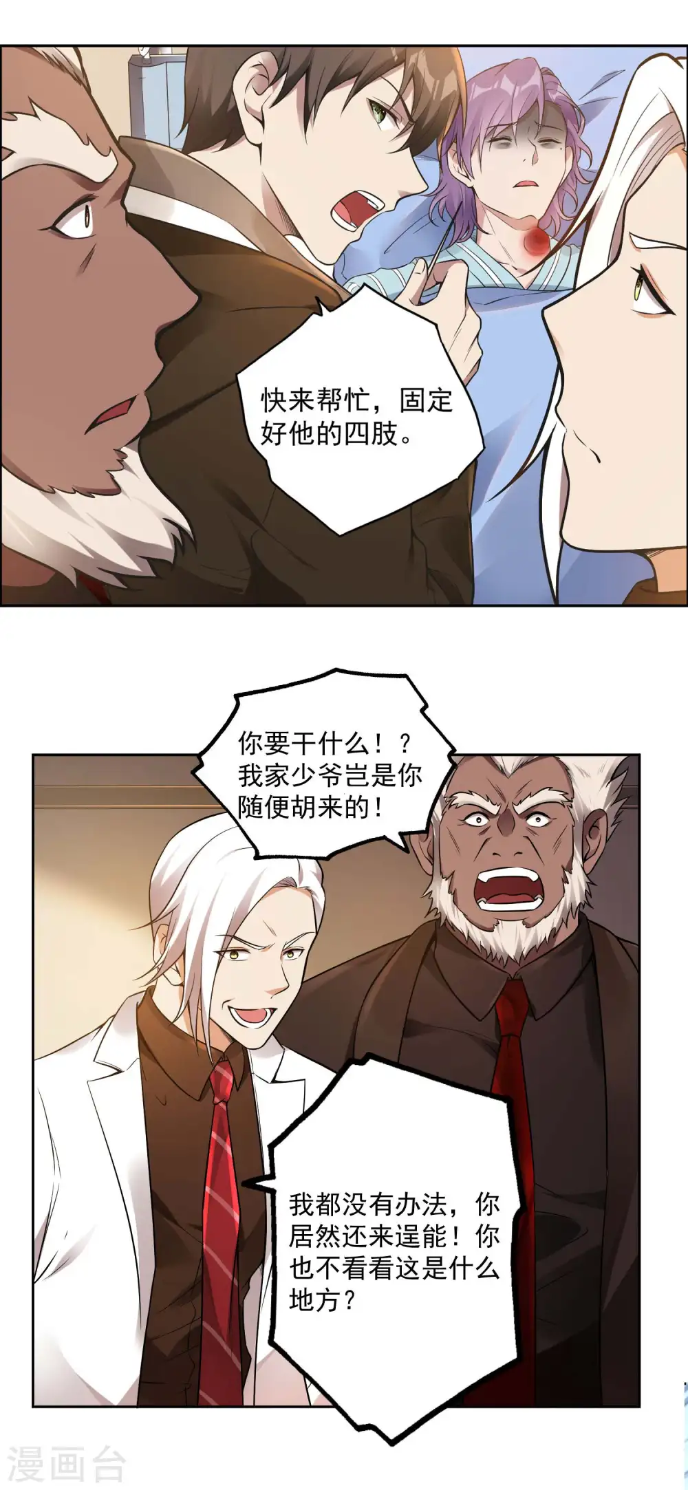 第27话 被套路了？31