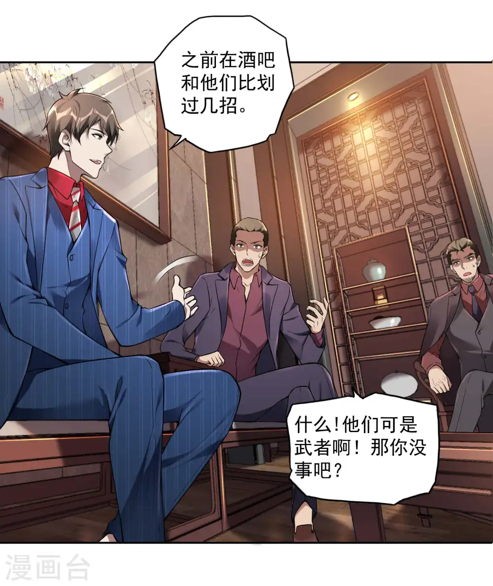 第34话 武者是什么？7