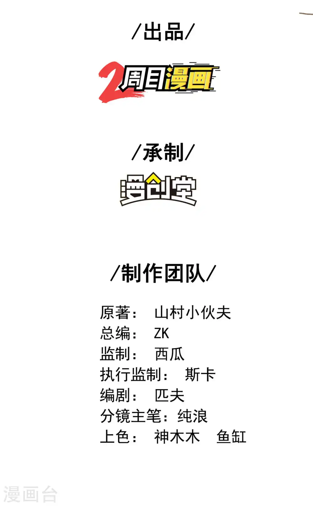 第97话 你太嫩了1