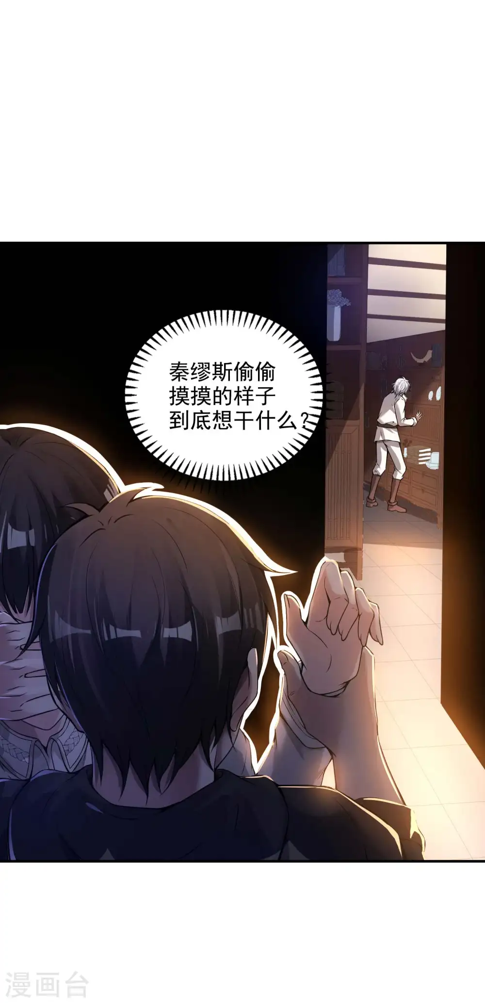 第45话 秦家的秘密32