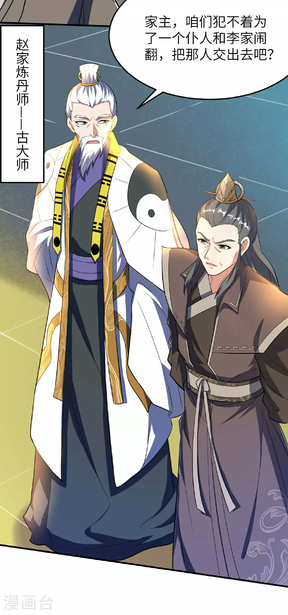 第232话 交出秦立？34