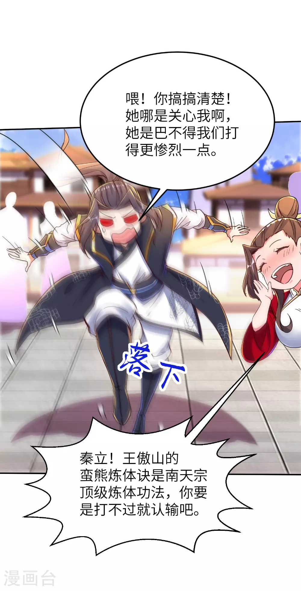 第276话 双仙藏宝图7