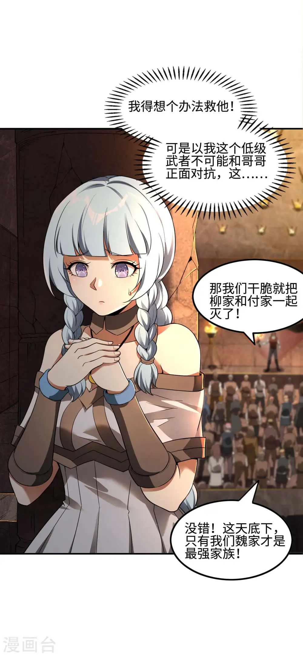 第86话 美人心计5