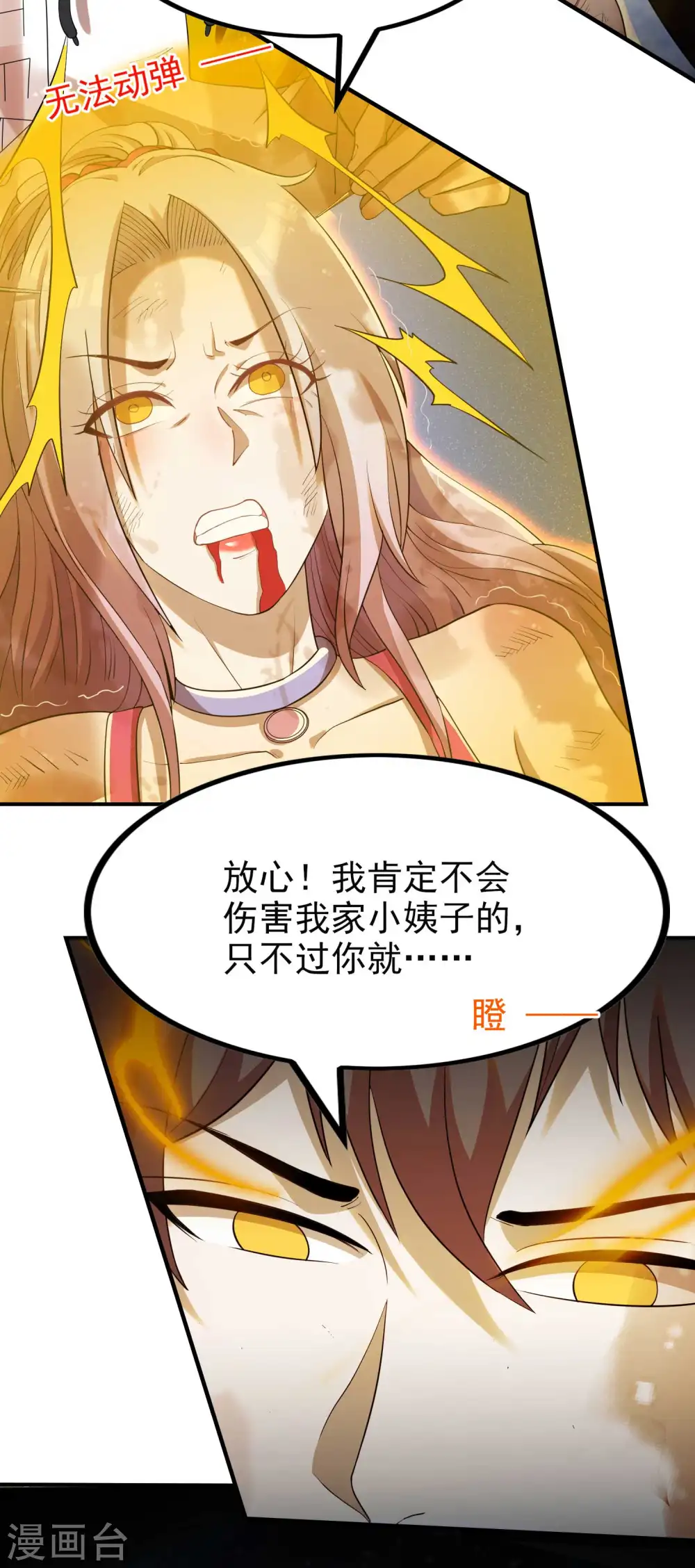 第137话 小姨子回来了15