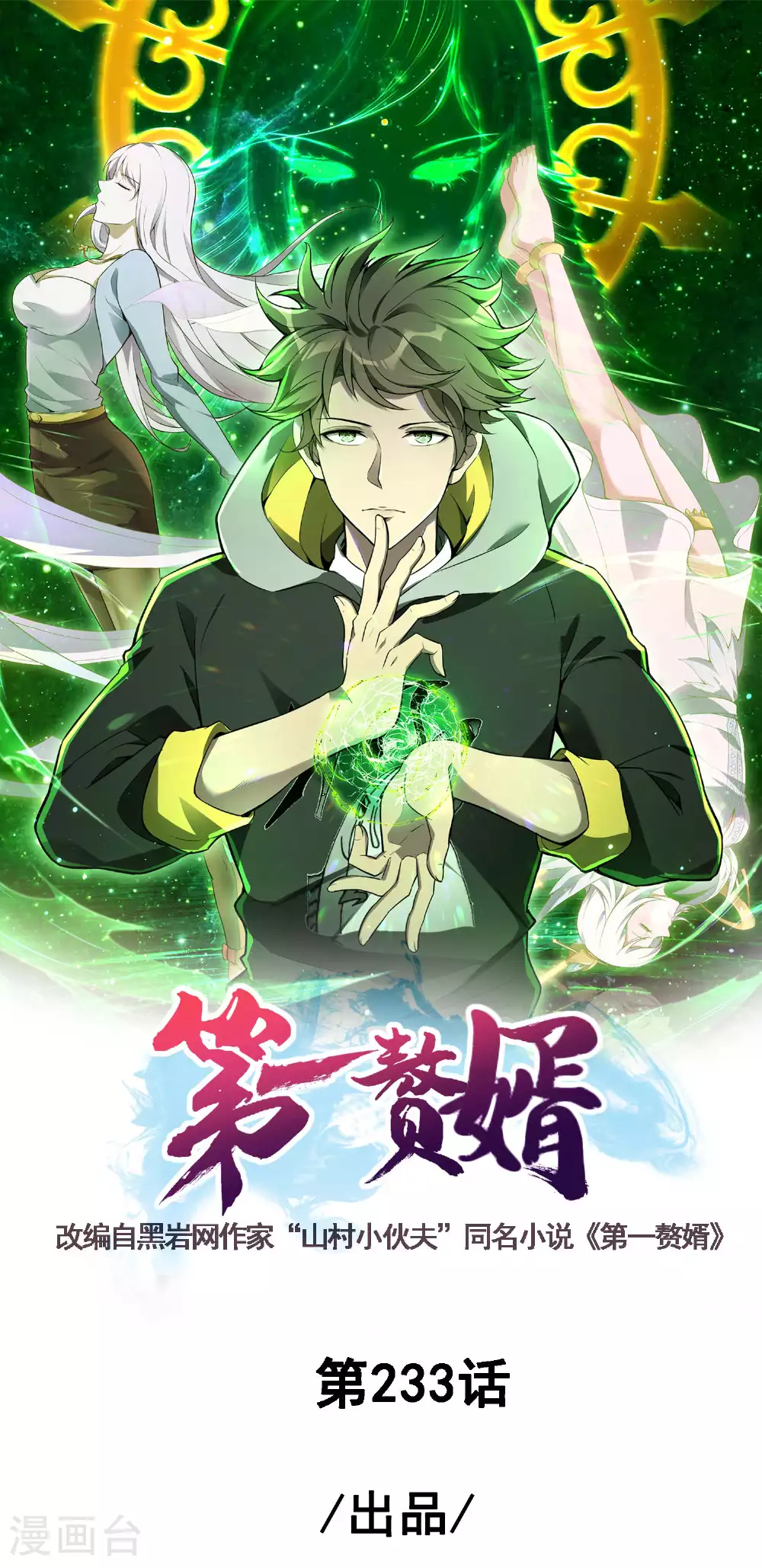 第233话 可可爱爱林墨仙0
