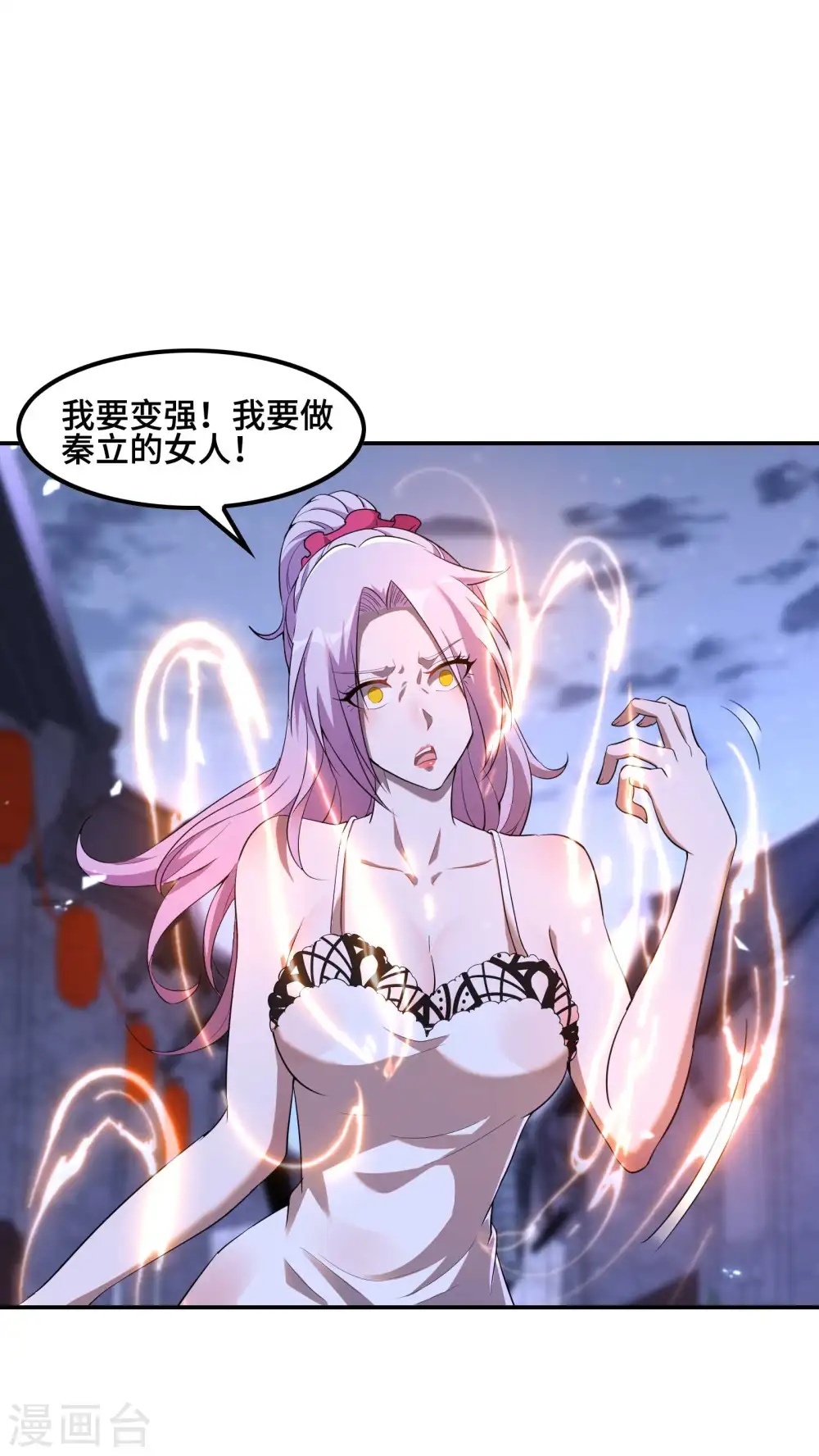 第121话 秦立的女人39