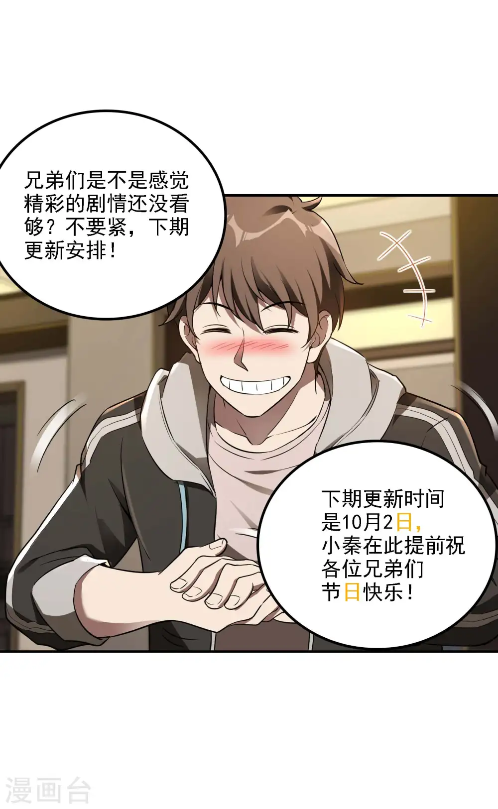 第80话 偷窥狂？48