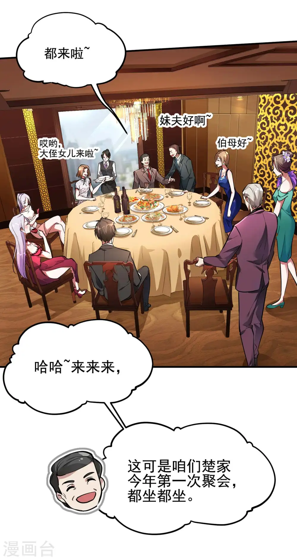 第4话 家宴风波2
