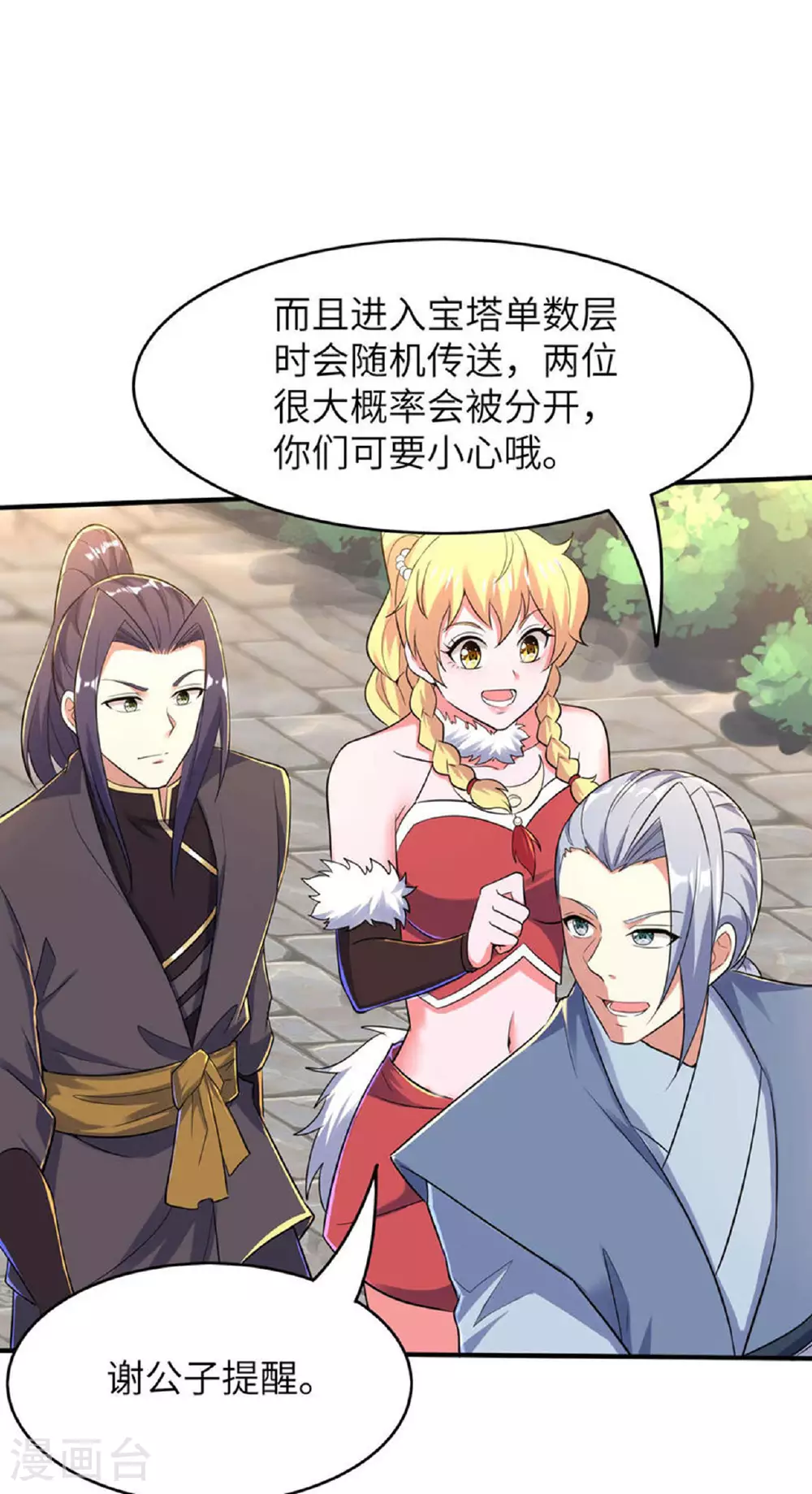 第242话 双修伴侣40