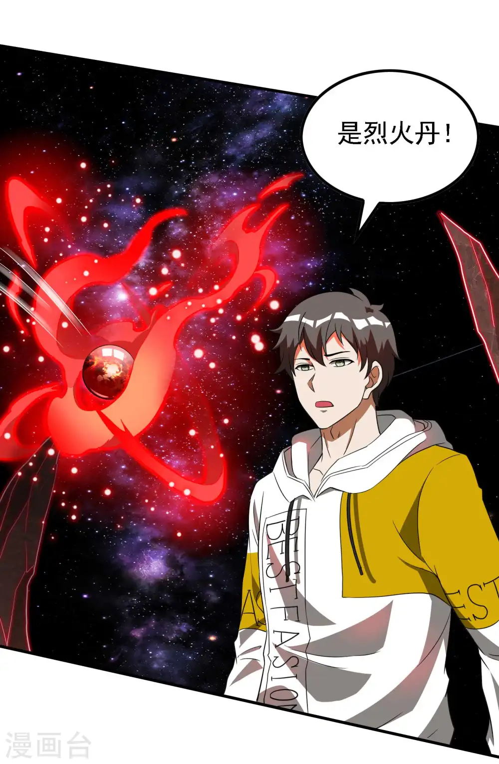第136话 烈火丹20