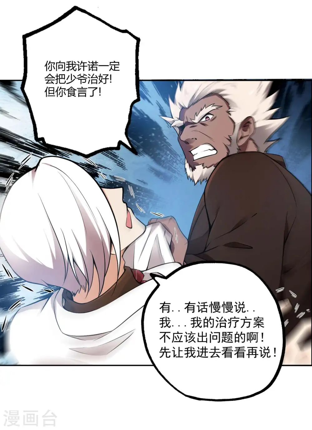 第27话 被套路了？15