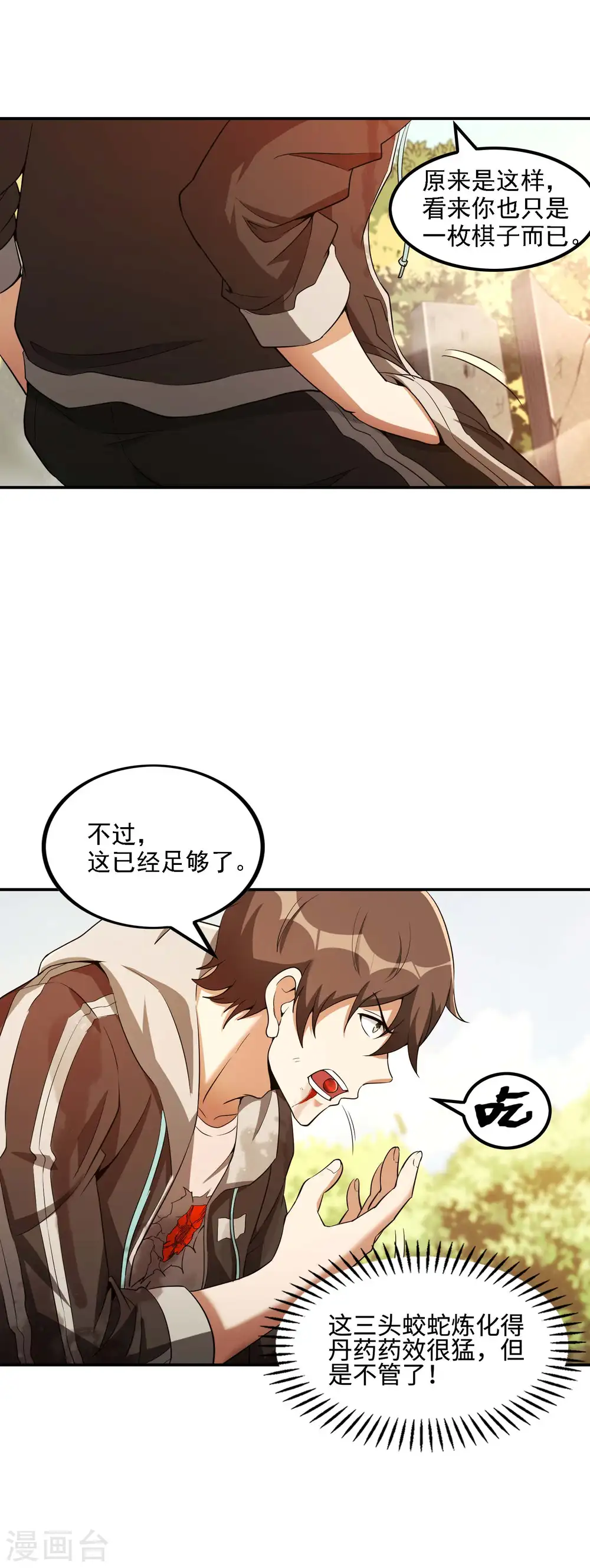 第79话 本想留你一命30