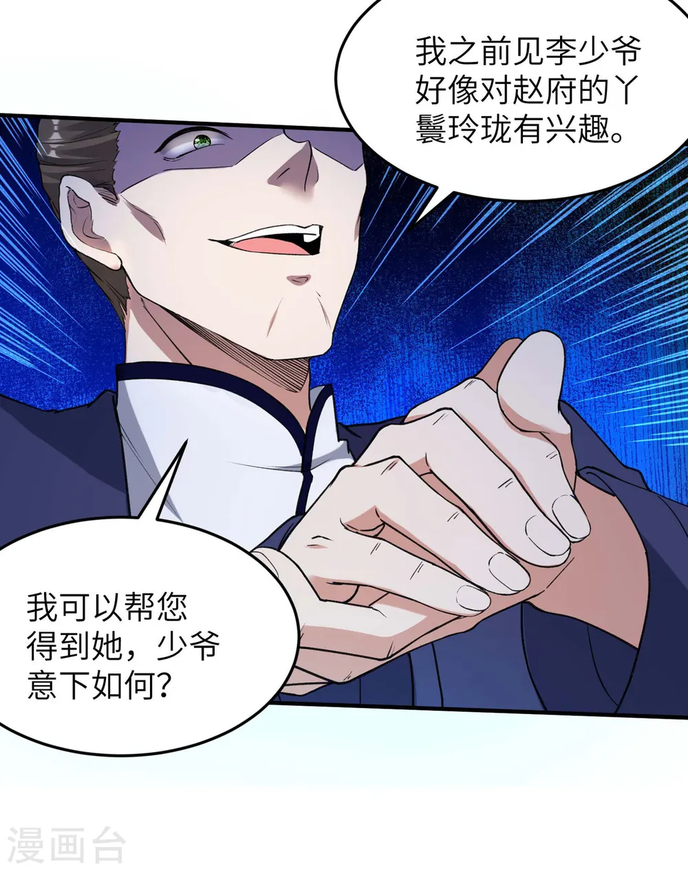 第230话 使绊子的人34