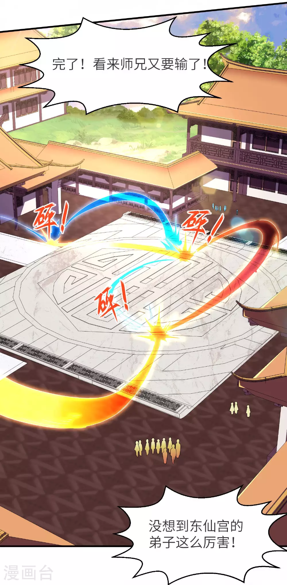 第260话 东仙宫云诗雨38