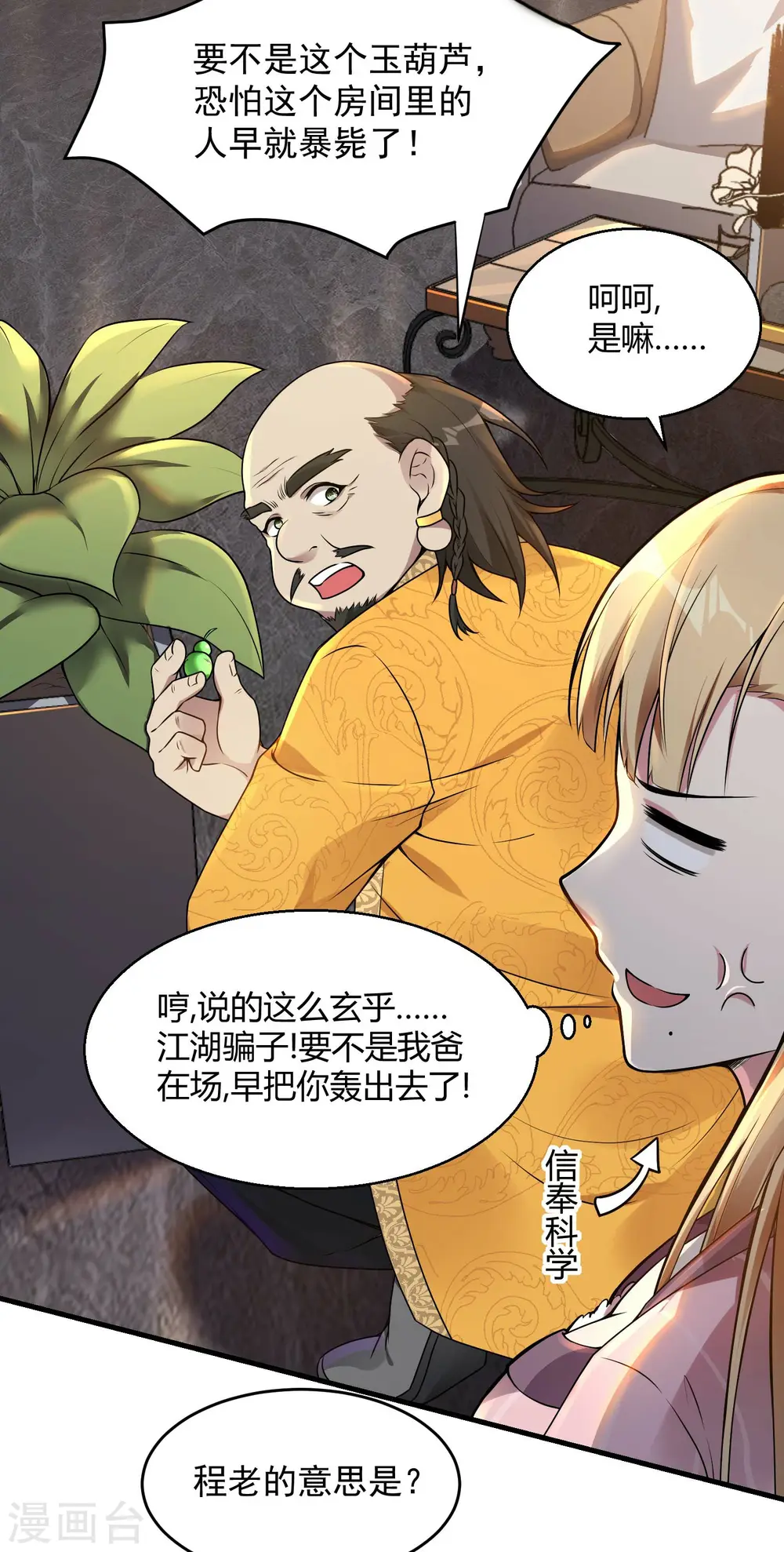 第21话 七枚铜板3