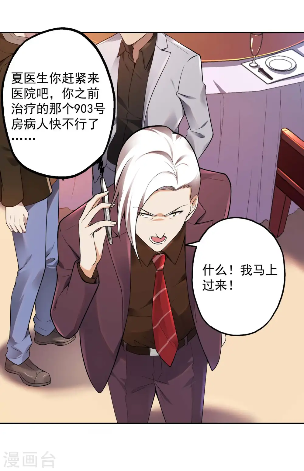 第27话 被套路了？6