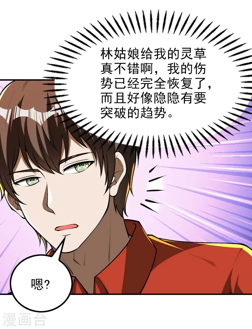 第152话 伪神境巅峰？49